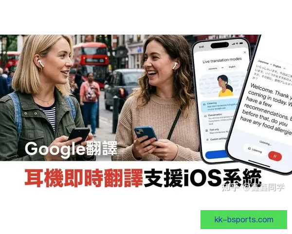 2026世界杯发布实时翻译耳机支持48种语言球迷跨国交流轻松 2026世界杯发布实时翻译耳机支持48种语言球迷跨国交流轻松