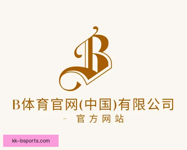 认识b体育